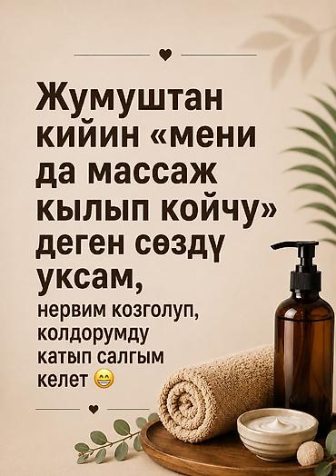 Бани, сауны, SPA: SPA-салон | Массаж — 11