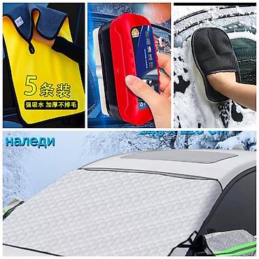 Другие аксессуары по уходу за авто: Набор аксессуаров для ухода за автомобилем В комплекте: - — 1