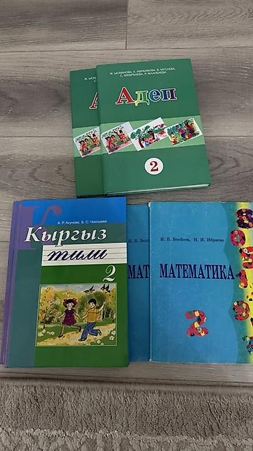 Школьные учебники (КР) Комплекты для 2, 3, 5 и 6 классов. 2 класс: -
