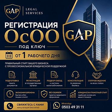 осоо открытие: ⚖️ Регистрация ОсОО под ключ — от 1 рабочего дня Планируете открыть — 1