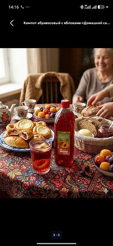 Азык-түлүктөр: Компот абрикосовый с яблоками «Домашний сад» - Напиток на основе — 1