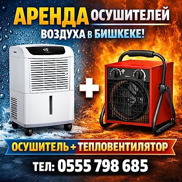 измеритель влажности: Прокат осушителей воздуха центр города.(осушитель воздуха) — 1