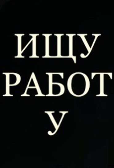 работа на дому бишкек 2020: Мне 15 лет подойдет любая работа на лето