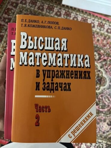 5 плюс алгебра 9 класс: Учебное пособие «Высшая математика в упражнениях и задачах» авторов