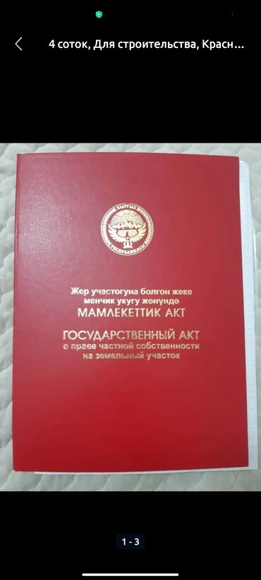 сдаю дом на длительный срок: Продаю участок 3.43 сотки