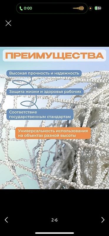 маска ош: Защитно-улавливающая сетка «Промышленник» 3,5 × 6 м Назначение: - — 2