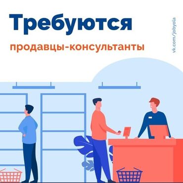 Продавцы-консультанты: Требуется Продавец-консультант в Магазин стройматериалов, График: Шестидневка, % от продаж, Полный рабочий день