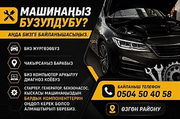 power bank apple: Выездной автосервис и диагностика в районе Өзген. Что делаем: - — 1