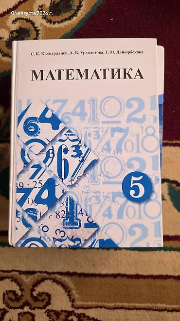 Математика: Набор школьных учебников для 4 класса. Состав: - «Математика. Часть — 24