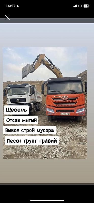 4 pot: Отсев, Для фундамента, В розницу, Оптом, Портер, Хово, Камаз — 6