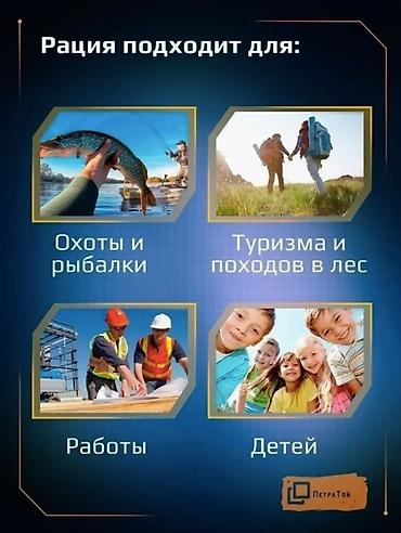Рации и диктофоны: 📻 РАЦИЯ BAOFENG BF-V8 (WALKIE TALKIE, 400–470 МГц, до 5 км). (. Цена — 4