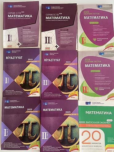 Сборник тестов по математики