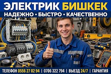 Электрики: Электрик | Установка счетчиков, Демонтаж электроприборов, Монтаж выключателей Больше 6 лет опыта — 5