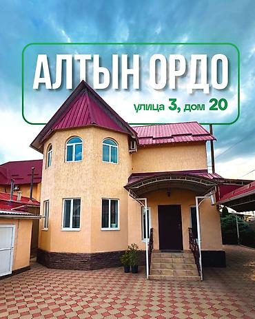 Дома: Продается уютный кирпичный дом в ж/м Алтын Ордо Адрес: ж/м Алтын — 1