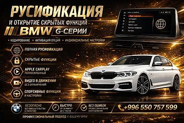 gear fit: Услуга: русификация и активация скрытых функций для BMW G‑серии - — 1
