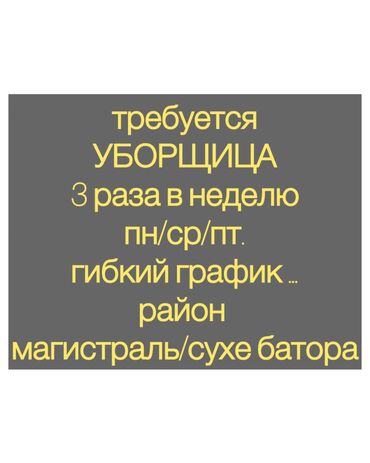 Уборка помещений: Уборка помещений, | Офисы