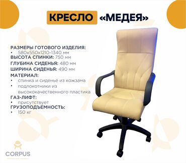 кресло рабочий: Классическое кресло, Офисное, Новый