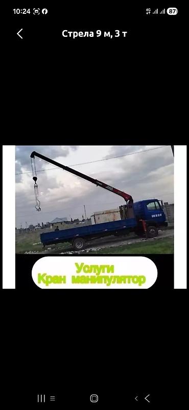 Стрела 9 м, 3 т, Борт 3000 кг