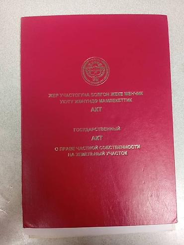 Продажа участков: 400 соток, Для бизнеса, Красная книга — 1