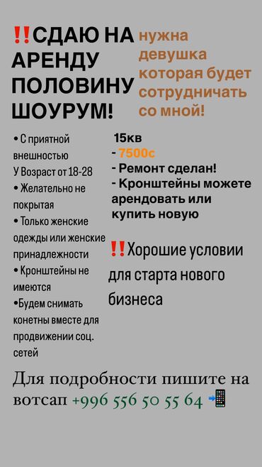 сдаю бутик: Бутиктер