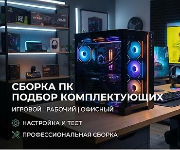 full construction: Сборка ПК любой сложности | Подбор комплектующих | Настройка и тест — 1