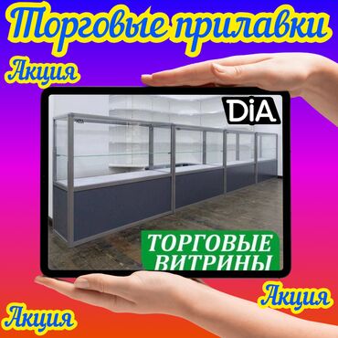 вешалка напольная цена: Витрина из профиля и стекла, Акция, с порогом, для магазина Обычная