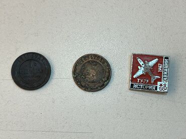 древняя монета: Копейки, монеты, значок авиации 1894, 1911, 1947 года