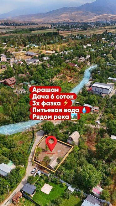 дом токмак: 6 соток, Для строительства, Красная книга, Тех паспорт