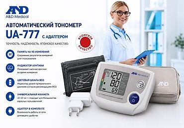 глюкометр цена бишкек неман: Тонометры плечевые AND 🩺 UA-888 – автоматический с адаптером и — 4