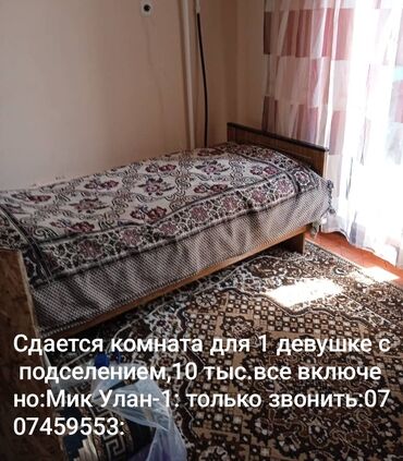 дома на обмен: Сдается комната для одной девушки с подселением. Стоимость: 10 тыс.