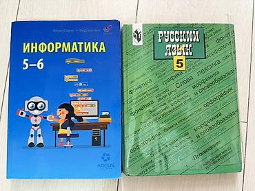 Учебники для 5–6 классов: 1) Информатика 5–6 - Издательство: ARCUS