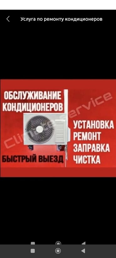 холодилник для мороженое: Ремонт кондиционеров чистка чистка кондиционеров кондиционер заправка
