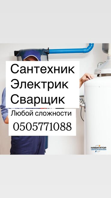 Канализационные работы: Канализационные работы | Чистка канализации, Чистка водопровода, Чистка стояков Больше 6 лет опыта — 24