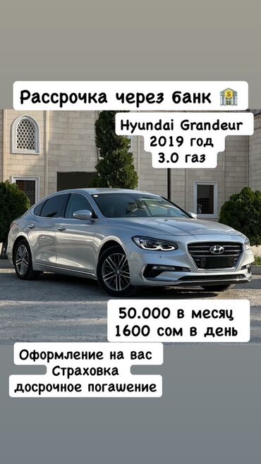 машина баасы: Hyundai Grandeur: 2019 г., 3 л, Газ, Седан