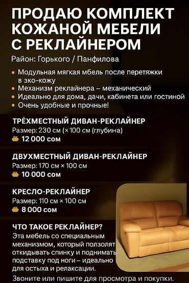 кресла для отдыха: Комплект мягкой мебели, Б/у, Самовывоз, цвет - Бежевый