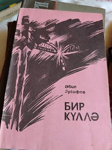 Bədii ədəbiyyat: Məhsul: Azərbaycan dilində bədii ədəbiyyat kitabları (2 ədəd) 1) “Bir — 1
