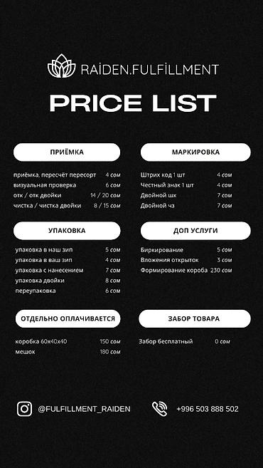 ОТК: RAIDEN_FULFILLMENT ⚡ Фулфилмент для селлеров Wildberries Берем на — 9