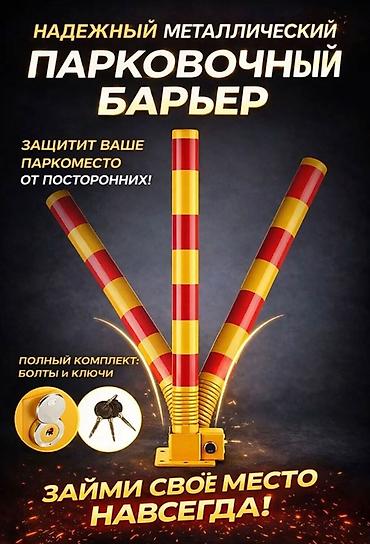 Шлагбаумдар: Парковочный барьер металлический с замком — защита вашего паркоместа — 1