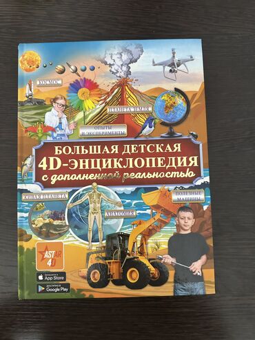 продаю в связи с переездом: Большая энциклопедия-800 сомов, красная книга-800., остальные по 250