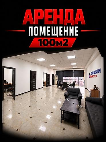 Сдаю Офис целиком: Сдаю IT-компания, Авиакасса, Колл-центр, 100 м², В бизнес центре, С ремонтом, С юридическим адресом, С высокими потолками, С парковкой