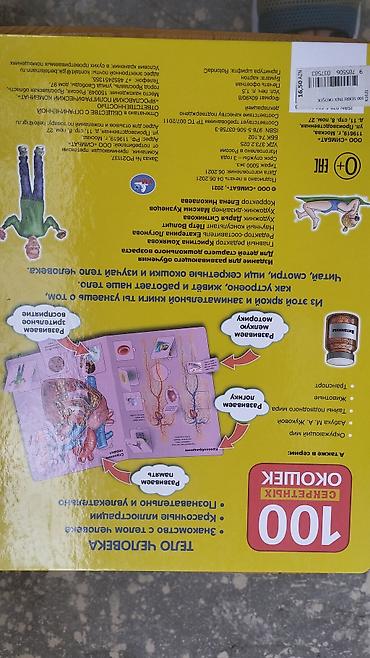 acılan jurnalni: Məhsul: “Тело человека – 100 секретных окошек” (rus dilində) — 8