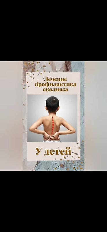массаж позвоночника: Безоперационное лечение и профилактика заболеваний позвоночника — 3