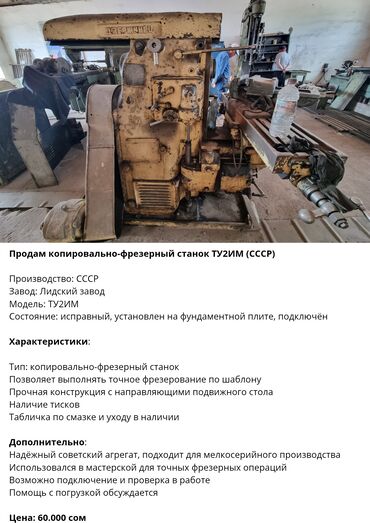 оборудование для ресторана: Фрезерный станок без ЧПУ, Вертикальный, Для металлообработки, Б/у