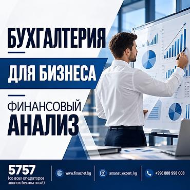 Бухгалтерские услуги | Подготовка налоговой отчетности, Сдача налоговой отчетности, Консультация