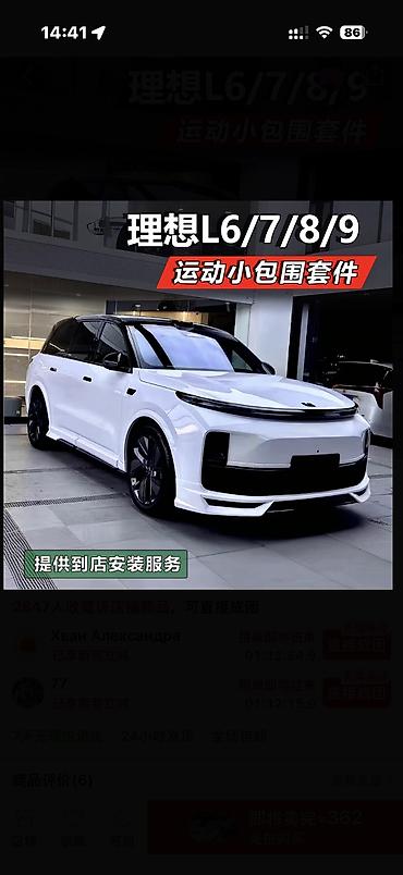 los angeles: Аэродинамический обвес AMXT для Li Auto L7 Комплект для внешнего — 4