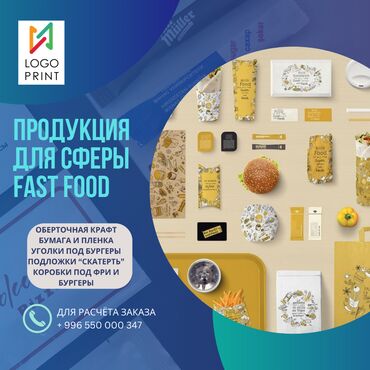 Печать: Изготовим любой вид обёрточно-упаковочной продукции с индивидуальным