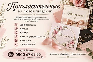 открытки: Пригласительные на любой праздник. Создаются красивые и — 2
