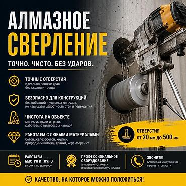 Алмазное сверление отверстий — точно, чисто, без ударов. - Диаметры at lalafo.kg Алмазное сверление отверстий — точно, чисто, без ударов. - Диаметры