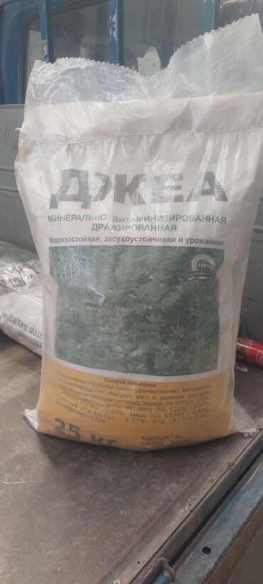 Кормовые растения: Семена кормовых растений: Люцерна, Самовывоз, Бесплатная доставка, Платная доставка — 10