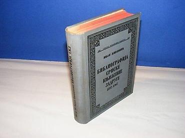 smart gitara: Bibliografija srpske književne zadruge 7 beograd 1967 milan živanović — 1